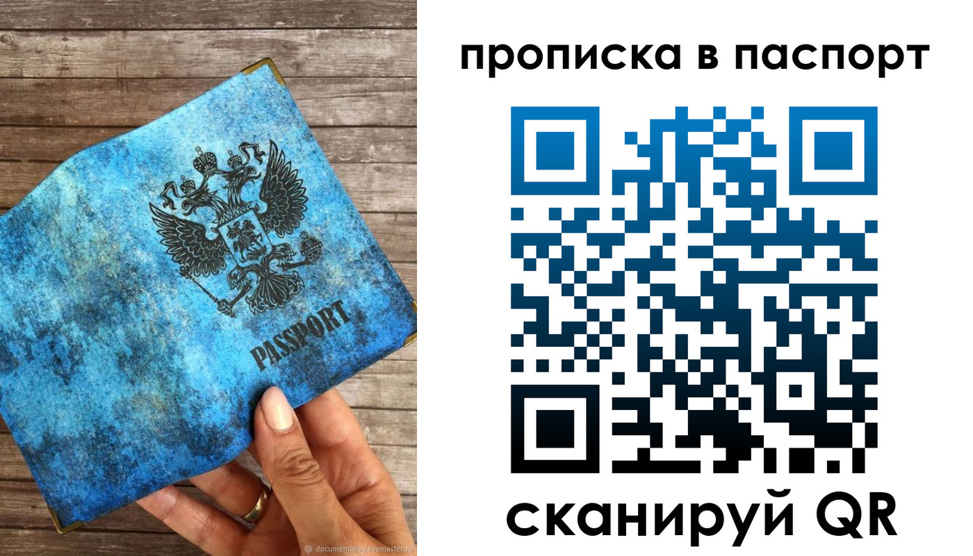 прописка для работы в Звенигороде